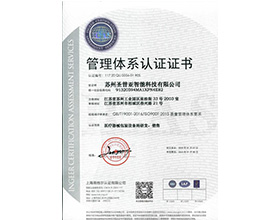 管理體系認證證書