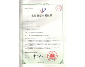 實用新型專利證書