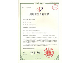 實用新型專利證書