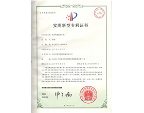 實用新型專利證書